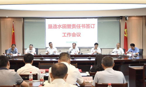 提高政治站位 強化責任擔當 打造優質精品標桿工程——建工集團召開墾造水田暨責任書簽訂工作會議
