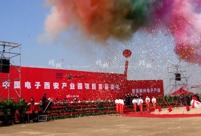 電子智造啟新程 中國電子西安產業園奠基典禮暨外展活動設計與建設
