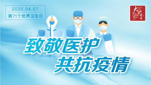 致敬醫護，共抗疫情——世界衛生日測測你的健康知識！特邀吉護健康